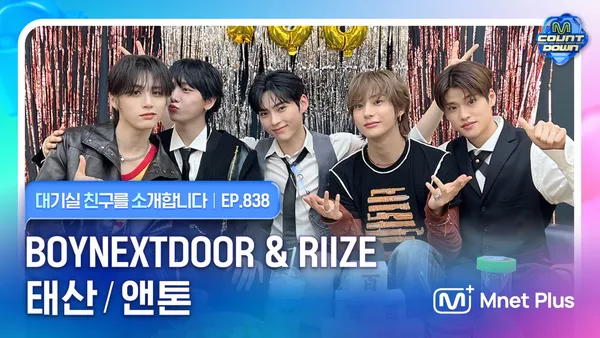 대.친.소 라이브 - EP.838 (With BOYNEXTDOOR 태산 & RIIZE 앤톤)