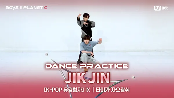 C/Dance Practice] K-POP Experienced 'IX' ♬JIK JIN - TREASURE