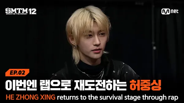 EP.02] 'JUST FEEL MY RAP' HE ZHONG XING returns to the survival