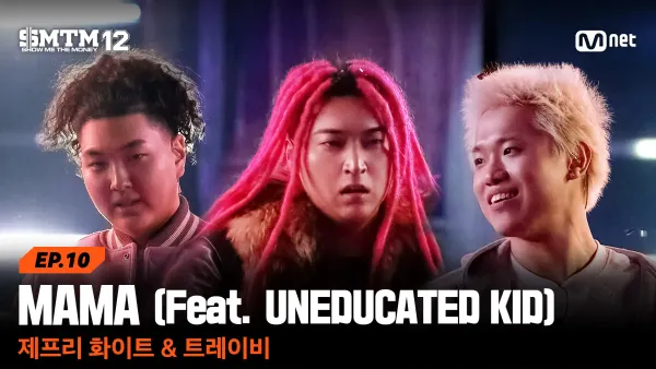 ka-mama❤︎ページ EP.10] I became the legend ♬MAMA (Feat. UNEDUCATED KID) (Prod. by