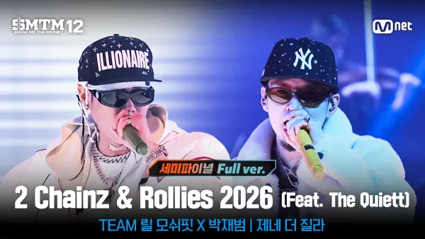 EP.11 Full ver.] ♬2 Chainz & Rollies 2026 (Feat. The Quiett