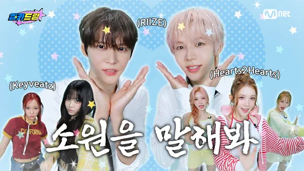 엠카드림' 오늘의 M-Zㅣ니🧞‍♂️ RIIZE, Hearts2Hearts, Keyveatz