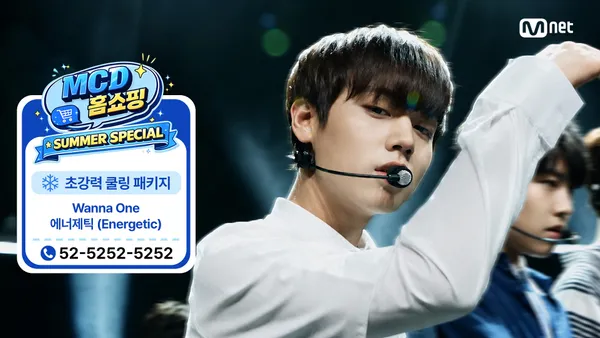 MCD 홈쇼핑 특집] Wanna One - Energetic | Ep.937 | 260716