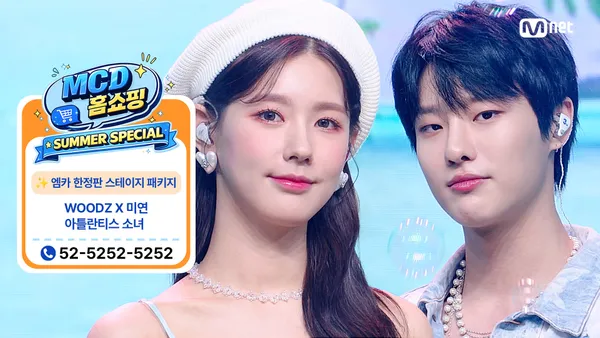 MCD 홈쇼핑 특집] WOODZ - MIYEON - Atlantis Princess | Ep.937 | 260716