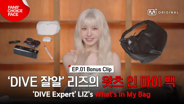 Clip] DIVE Expert LIZ's What's in My Bag | FANS' CHOICE FACE