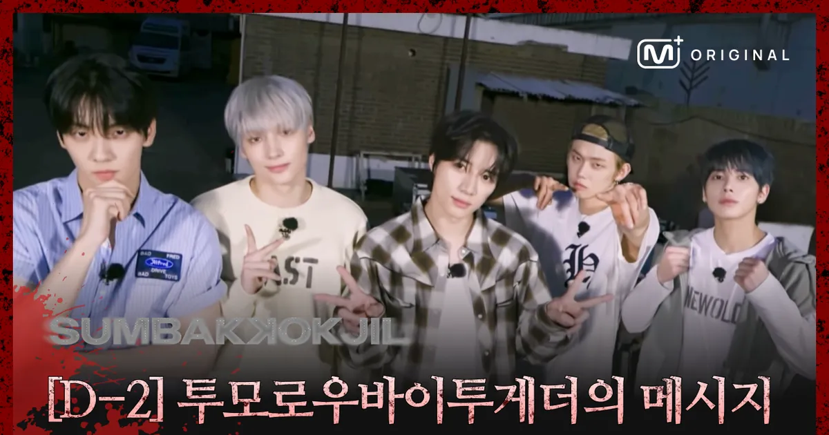 Original] 𝑺𝑼𝑴𝑩𝑨𝑲𝑲𝑶𝑲𝑱𝑰𝑳 D-2 TOMORROW X TOGETHER message