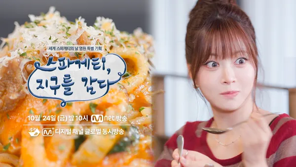Teaser) Spaghetti, Wrapping the Earth with LE SSERAFIM / EOM Ji