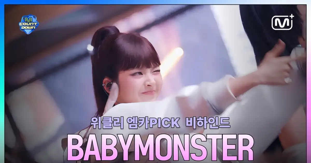 独占] ウィークリーMCD PICKビハインド BABYMONSTER - WE GO UP