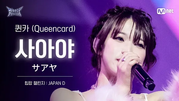 EP.2 FanCam] SAAYA JAPAN D ♬Queencard - i-dle | HIP POP Challenge