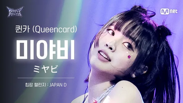 MIYABIKOTOJIページ EP.2 FanCam] MIYABI JAPAN D ♬Queencard - i-dle | HIP POP Challenge