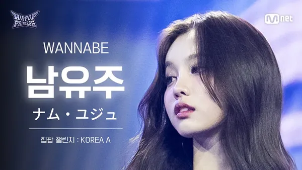 EP.2 FanCam] NAM YU JU KOREA A ♬WANNABE - ITZY | HIP POP Challenge