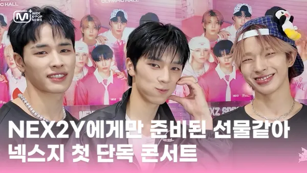 SUB) 最近、私の推し動画は<WiDE K-POP NEWS NEXZ エピソード>です