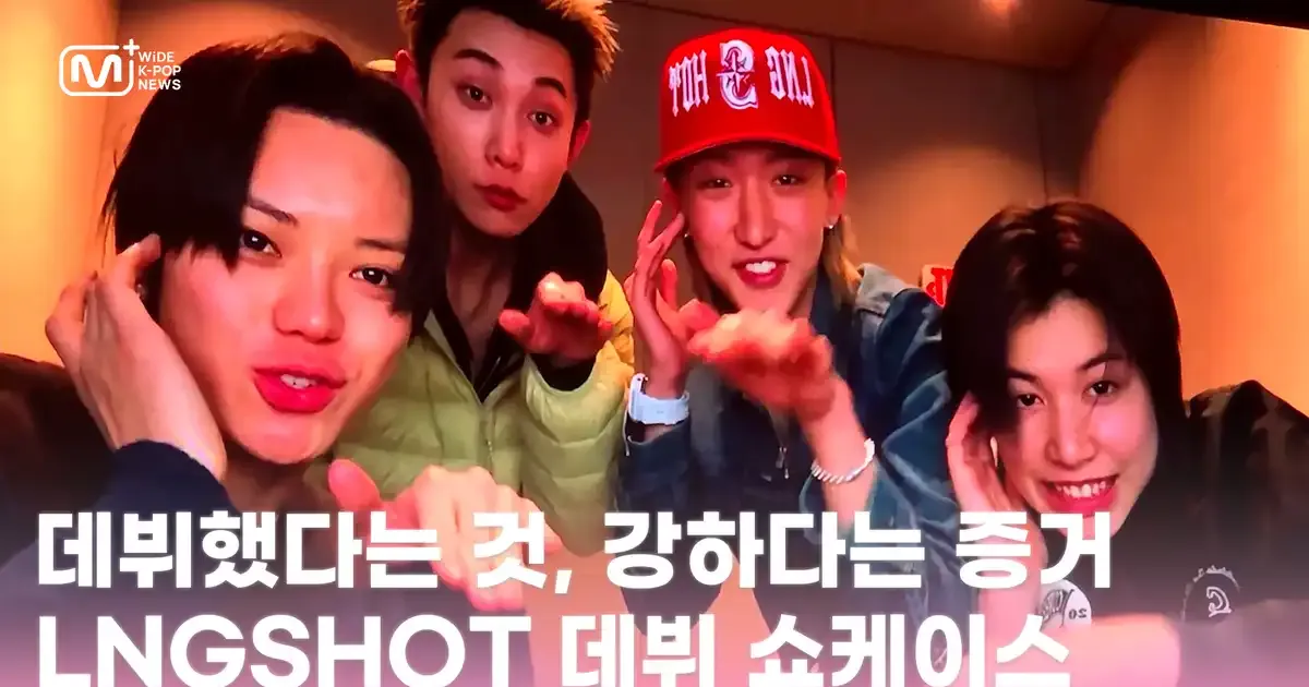 SUB) LNGSHOTデビュー、Are You Ready?! | WiDE K-POP NEWS