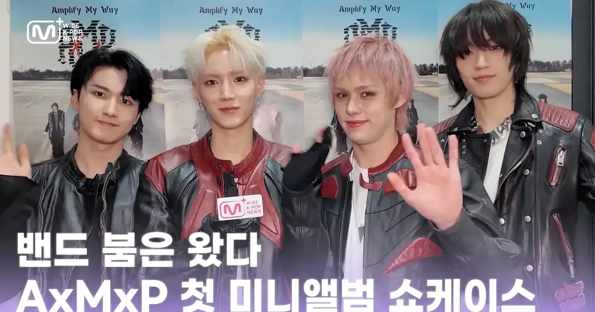 SUB) Even the showcase screams pure AxMxP 1.0 | WiDE K-POP NEWS