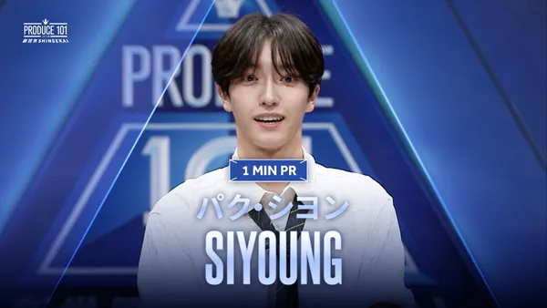 produce101 新世界 パク・シヨン SUB) 1 MIN PR ▸▸ パク・シヨン (PARK SIYOUNG) ◂◂ PRODUCE101