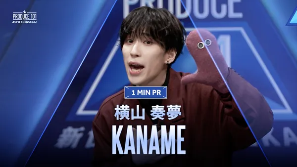 日プ PRODUCE 101 JAPAN 新世界 横山奏夢 SUB) 1 MIN PR ▸▸ 横山 奏夢 (YOKOYAMA KANAME) ◂◂ PRODUCE101