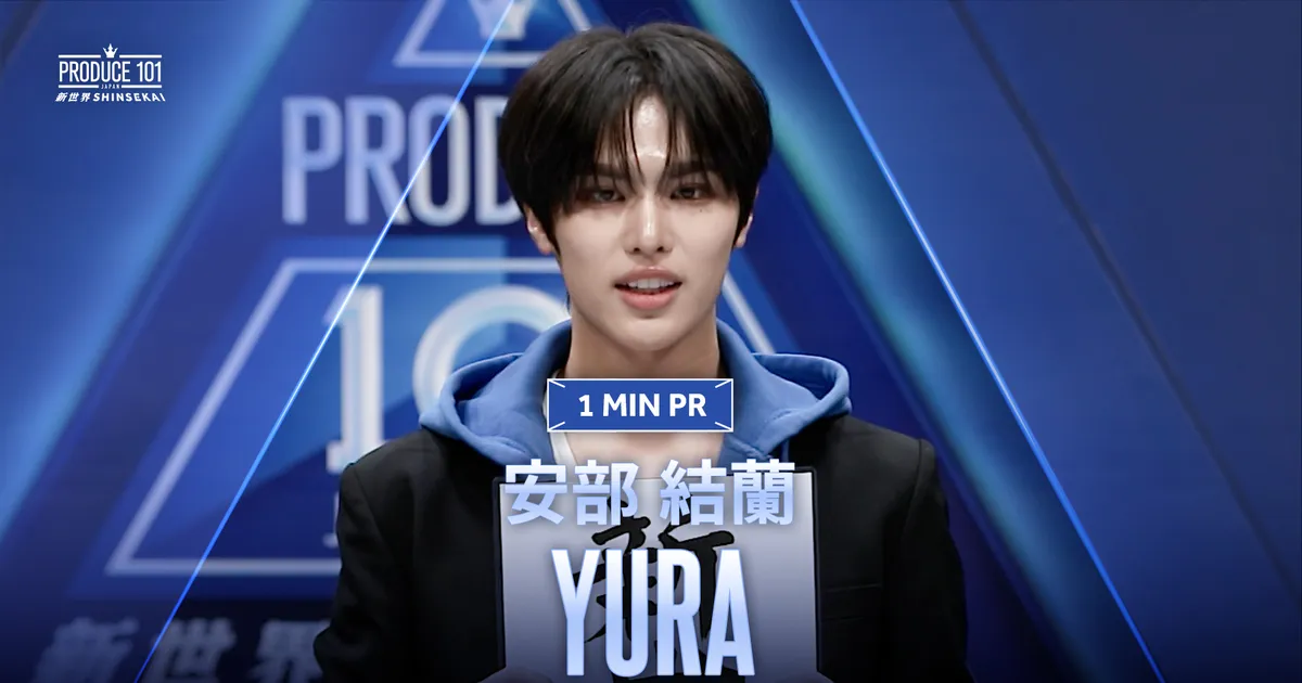 SUB) 1 MIN PR ▸▸ 安部 結蘭 (ABE YURA) ◂◂ PRODUCE101 JAPAN 新世界 安部結蘭 コンプ まとめ売り 日プ新世界 PRODUCE 101 ポップアップ