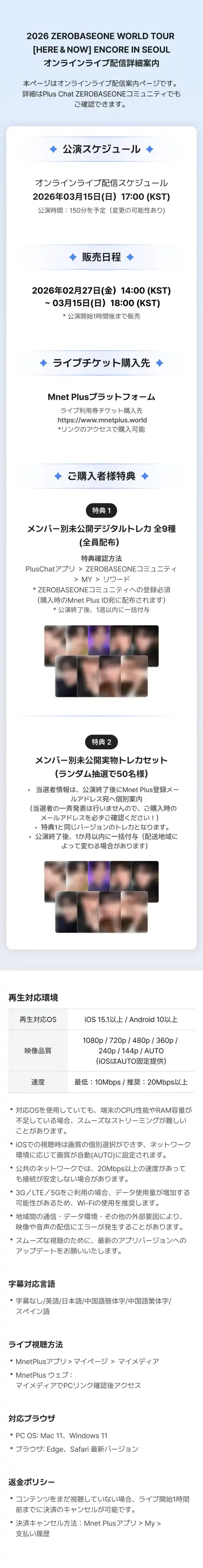 2026 ZEROBASEONE WORLD TOUR [HERE＆NOW] ENCORE IN SEOUL LIVE STREAMING