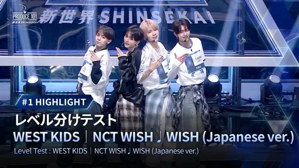 SUB) 第1回 ハイライト｜▸▸WEST KIDS◂◂ NCT WISH ♫ WISH