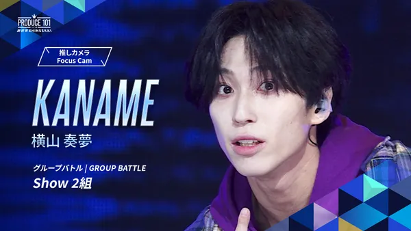 日プ PRODUCE 101 JAPAN 新世界 横山奏夢 GVzQwEENzEDOzITR0MzQDJENwQkM5U