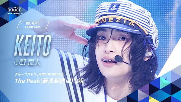 グループバトル 推しカメラ｜KEITO ( 小野 慶人 )｜SEKAI NO OWARI