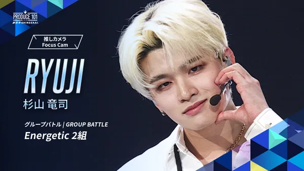グループバトル 推しカメラ｜RYUJI ( 杉山 竜司 )｜Wanna One