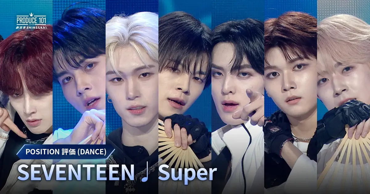第6回ハイライト｜SEVENTEEN ♫ Super｜ポジション評価：OPEN ROUND