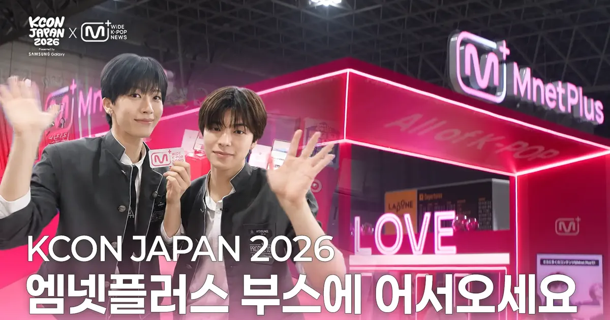 KCON JAPAN 2026 Mnet Plus booth. I'll go there. | WiDE K-POP NEWS