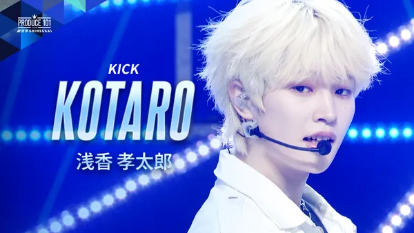 コンセプト評価 推しカメラ｜浅香 孝太郎 (KOTARO)｜KICK｜PRODUCE 101