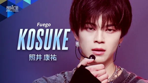 照井康祐くん 新世界 日プ 韓国 コンセプト評価 チェキ PRODUCE101 コンセプト評価 推しカメラ｜照井 康祐 (KOSUKE)｜Fuego｜PRODUCE 101