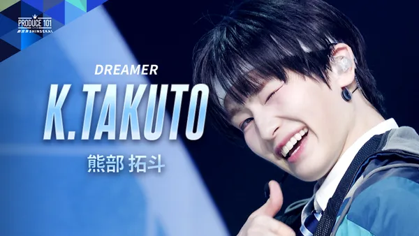 コンセプト評価 推しカメラ｜熊部 拓斗 (K.TAKUTO)｜DREAMER｜PRODUCE