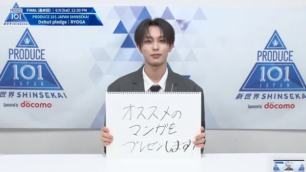 デビュー公約｜飯塚 亮賀 (RYOGA)｜PRODUCE 101 JAPAN 新世界