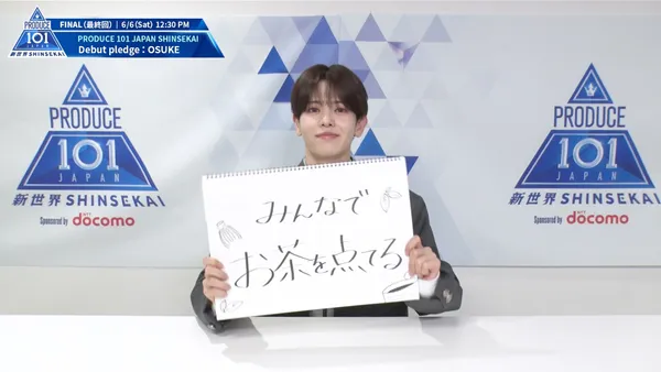 デビュー公約｜土田 央修 (OSUKE)｜PRODUCE 101 JAPAN 新世界