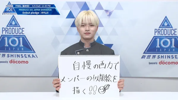 デビュー公約｜杉山 竜司 (RYUJI)｜PRODUCE 101 JAPAN 新世界