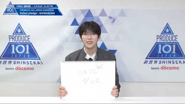 デビュー公約｜オ・シンヘン (SHINHAENG)｜PRODUCE 101 JAPAN 新世界