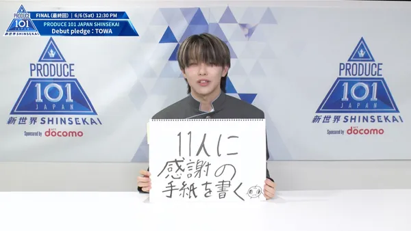 PRODUCE 101 JAPAN 日プ 新世界　 濱田永遠 デビュー公約｜濱田 永遠 (TOWA)｜PRODUCE 101 JAPAN 新世界