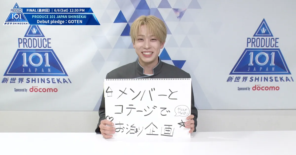 デビュー公約｜倉橋 吾槙 (GOTEN)｜PRODUCE 101 JAPAN 新世界