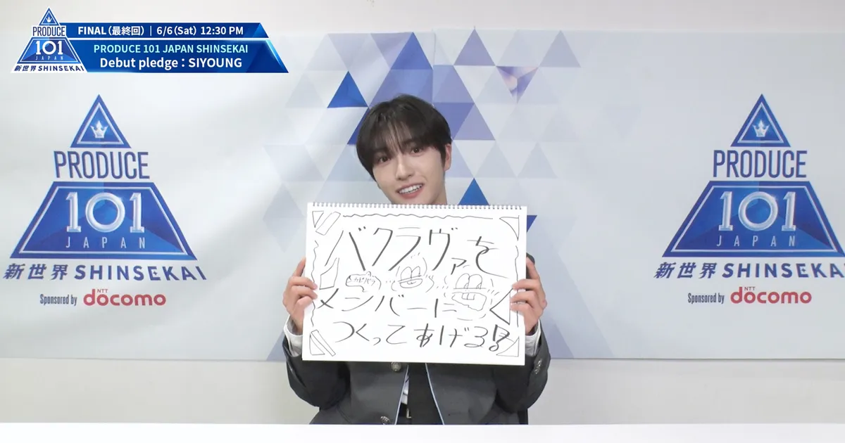 デビュー公約｜パク・シヨン (SIYOUNG)｜PRODUCE 101 JAPAN 新世界