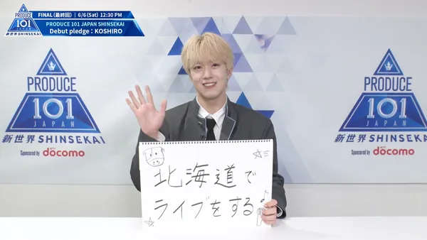 デビュー公約｜青沼 昂史朗 (KOSHIRO)｜PRODUCE 101 JAPAN 新世界