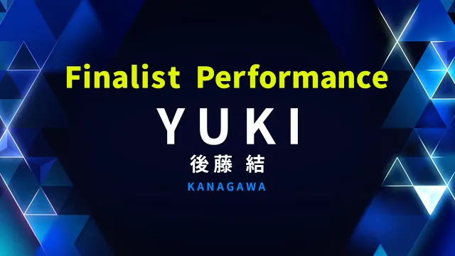 FINALIST PERFORMANCE｜後藤 結 (YUKI)｜PRODUCE 101 JAPAN 新世界