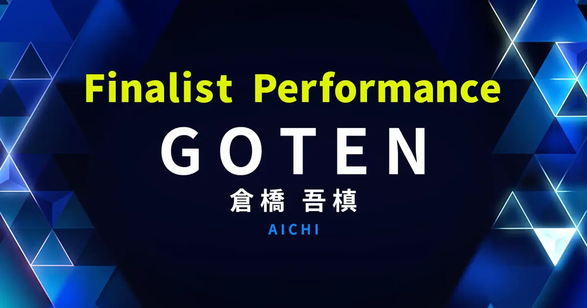 FINALIST PERFORMANCE｜倉橋 吾槙 (GOTEN)｜PRODUCE 101 JAPAN 新世界