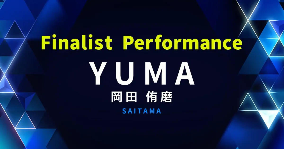 FINALIST PERFORMANCE｜岡田 侑磨 (YUMA)｜PRODUCE 101 JAPAN 新世界