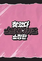 Finding SKZ Get edition