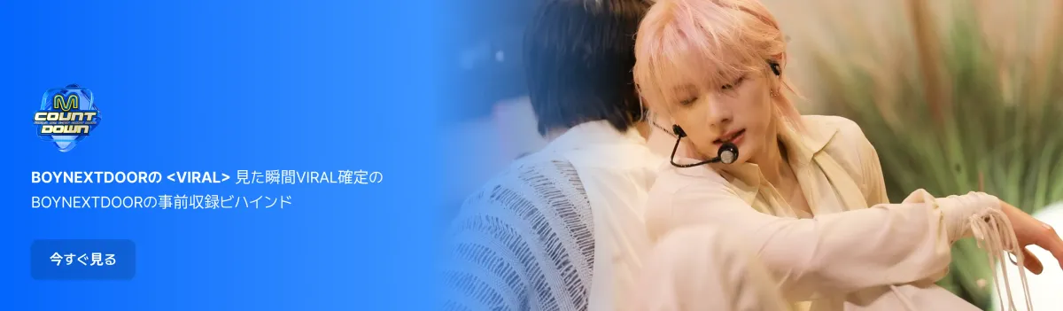 Mnet Plus - ホーム