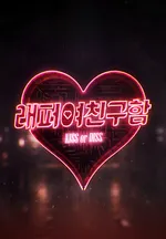 Rapper's Girlfriend : KISS or DISS