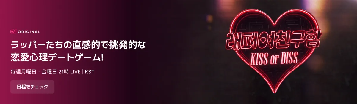 Mnet Plus - ホーム