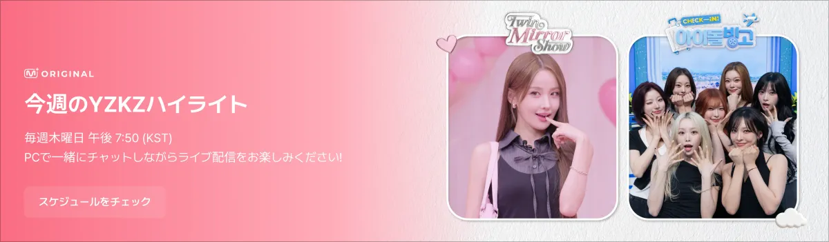Mnet Plus - ホーム