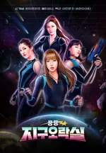Pyongpyong Earth Arcade