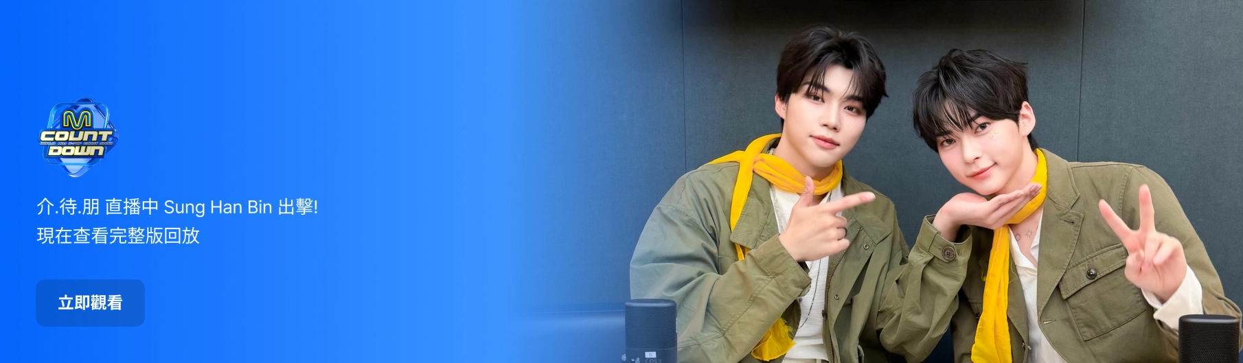 Promotional banner 9