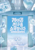 케이콘 친구를 소개합니다